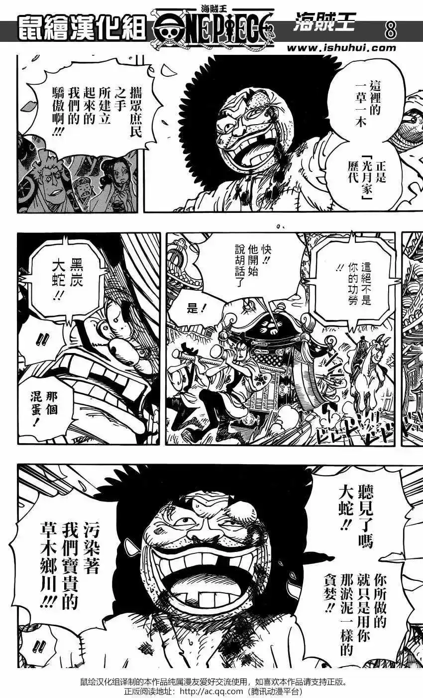 ONE PIECE航海王 单话 第942话 第7页