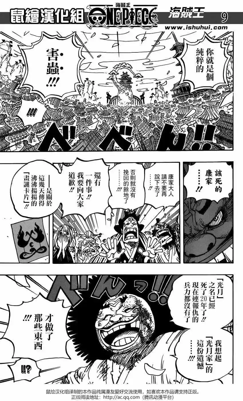 ONE PIECE航海王 单话 第942话 第8页
