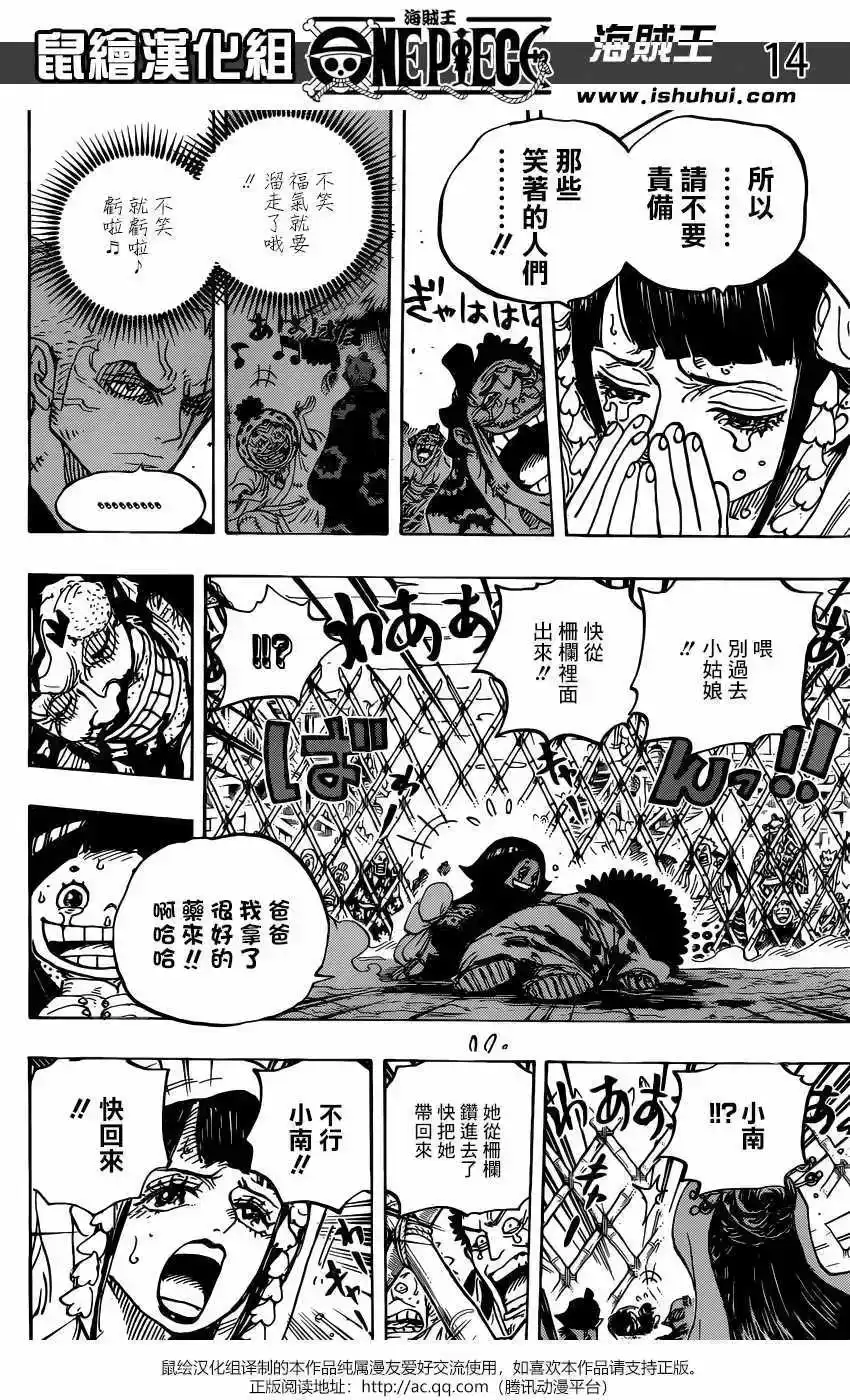 ONE PIECE航海王 单话 第943话 第15页