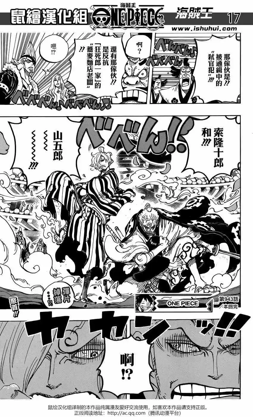 ONE PIECE航海王 单话 第943话 第18页