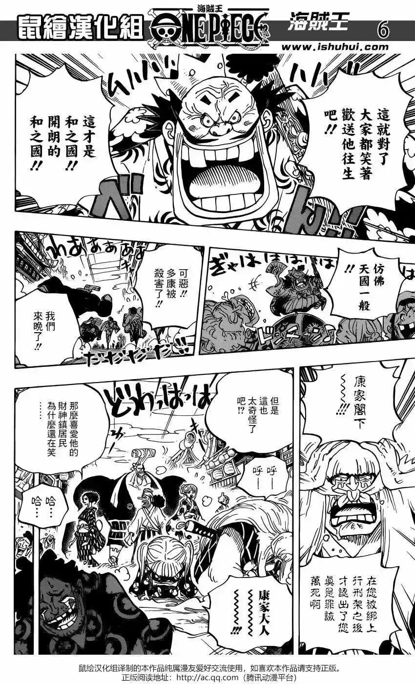 ONE PIECE航海王 单话 第943话 第7页