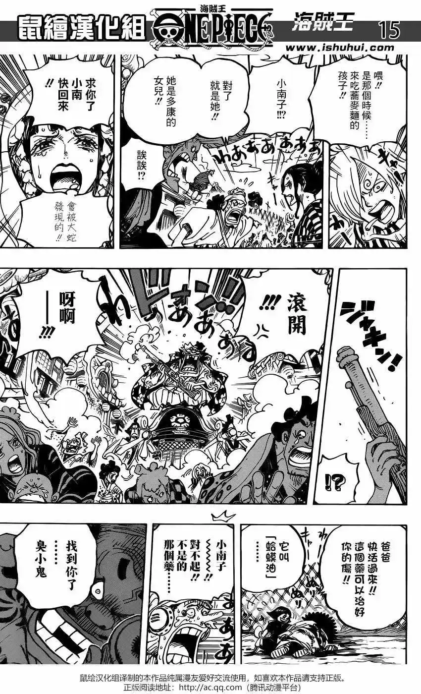 ONE PIECE航海王 单话 第943话 第16页