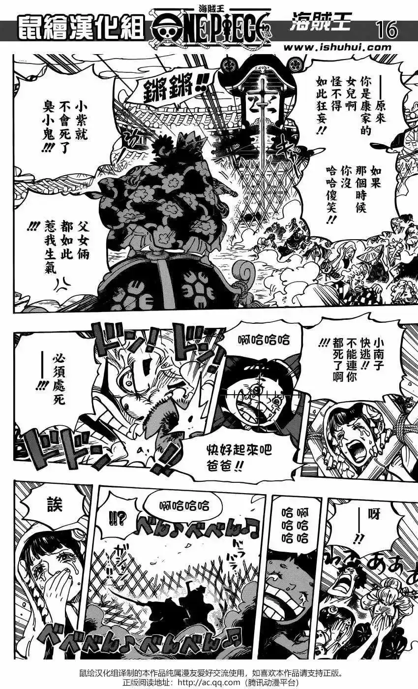 ONE PIECE航海王 单话 第943话 第17页