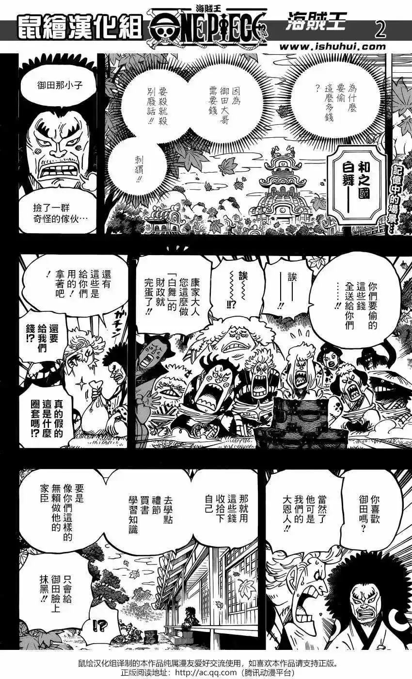ONE PIECE航海王 单话 第943话 第3页