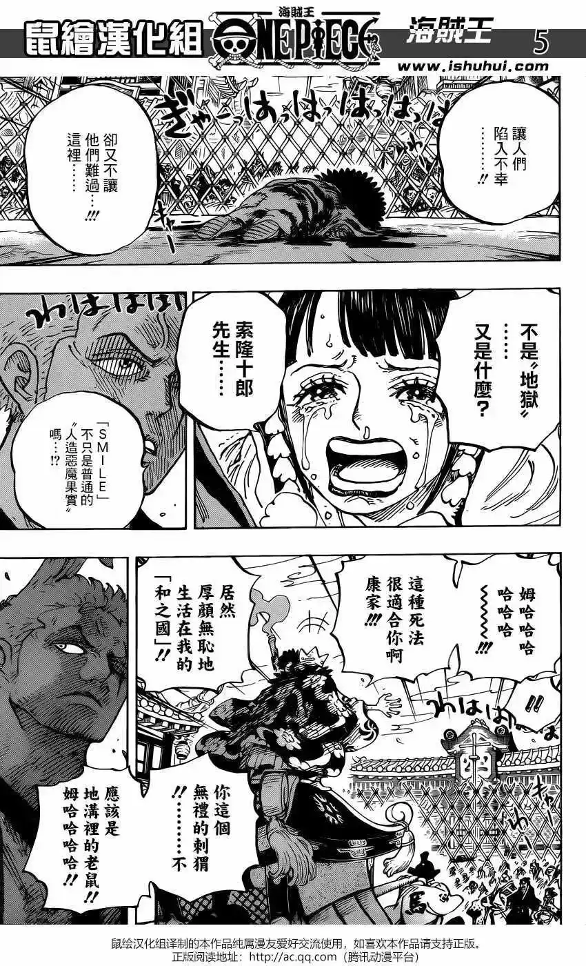 ONE PIECE航海王 单话 第943话 第6页