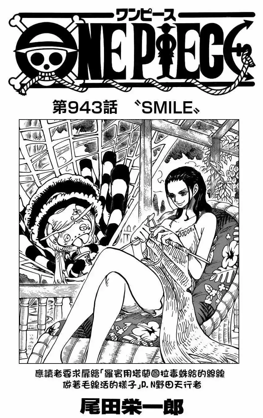 ONE PIECE航海王 单话 第943话 第2页