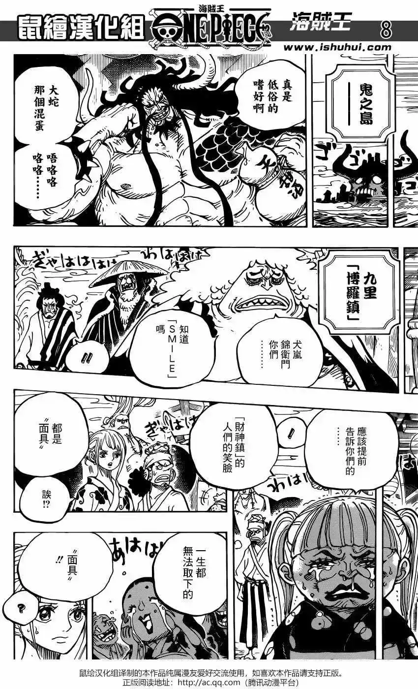 ONE PIECE航海王 单话 第943话 第9页