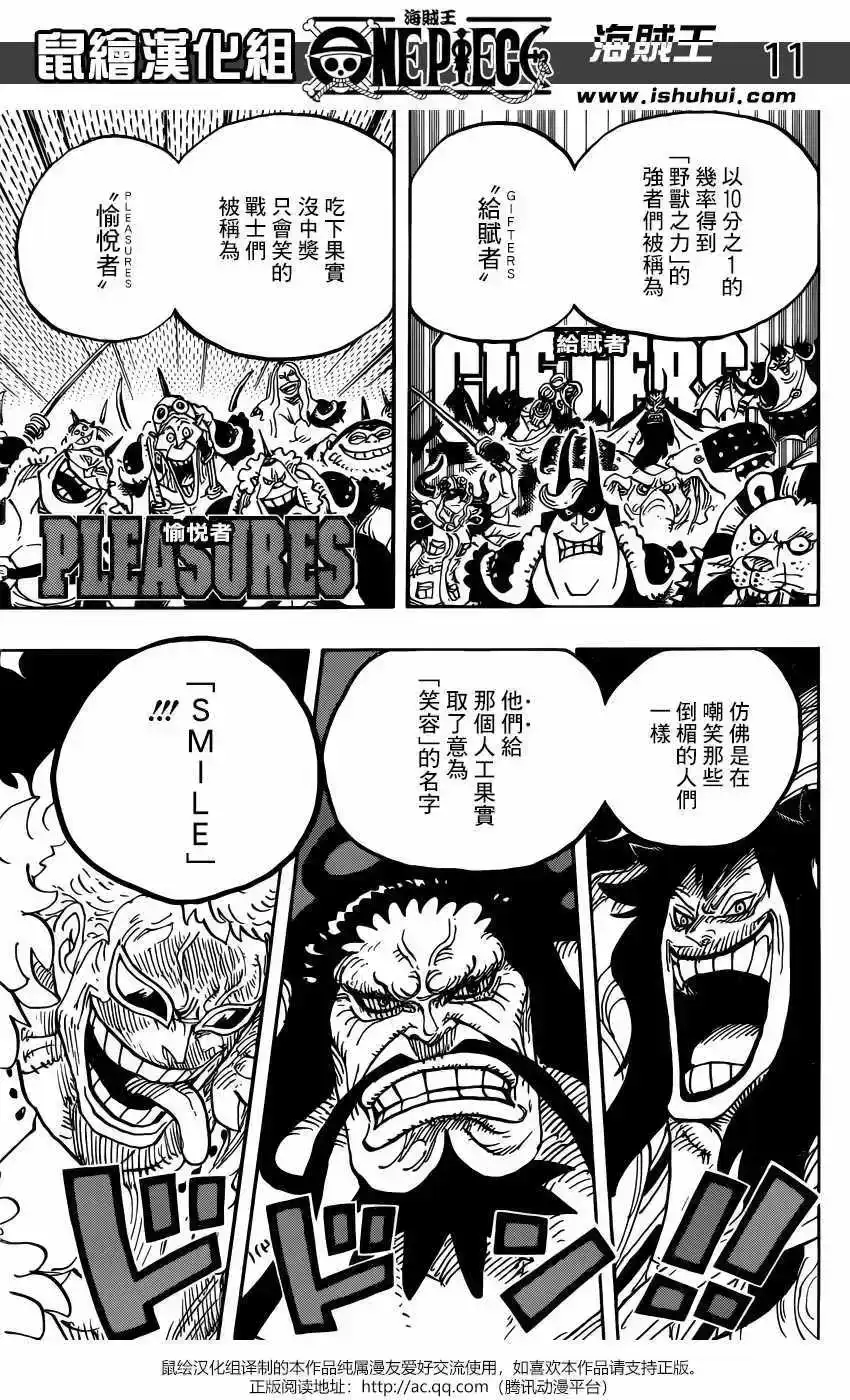 ONE PIECE航海王 单话 第943话 第12页