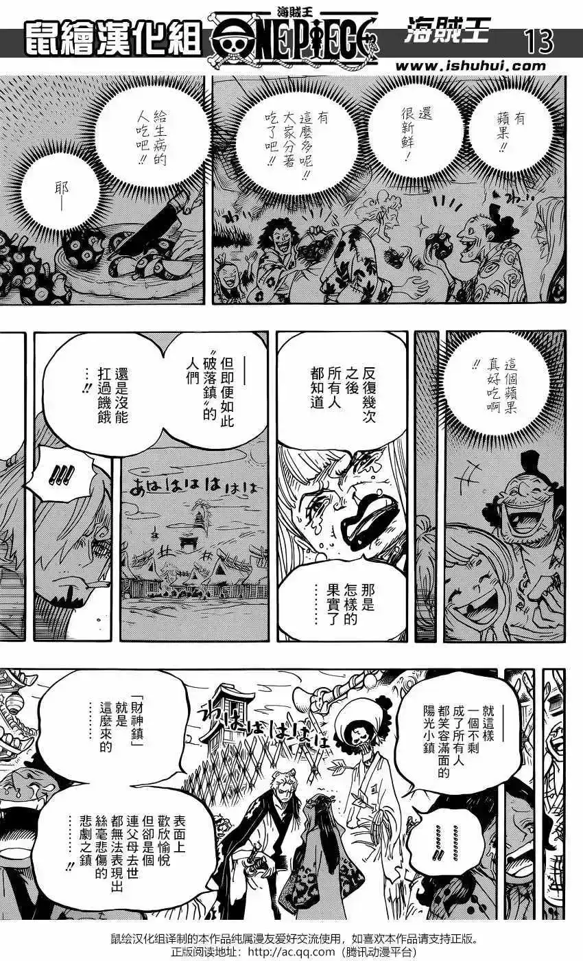 ONE PIECE航海王 单话 第943话 第14页