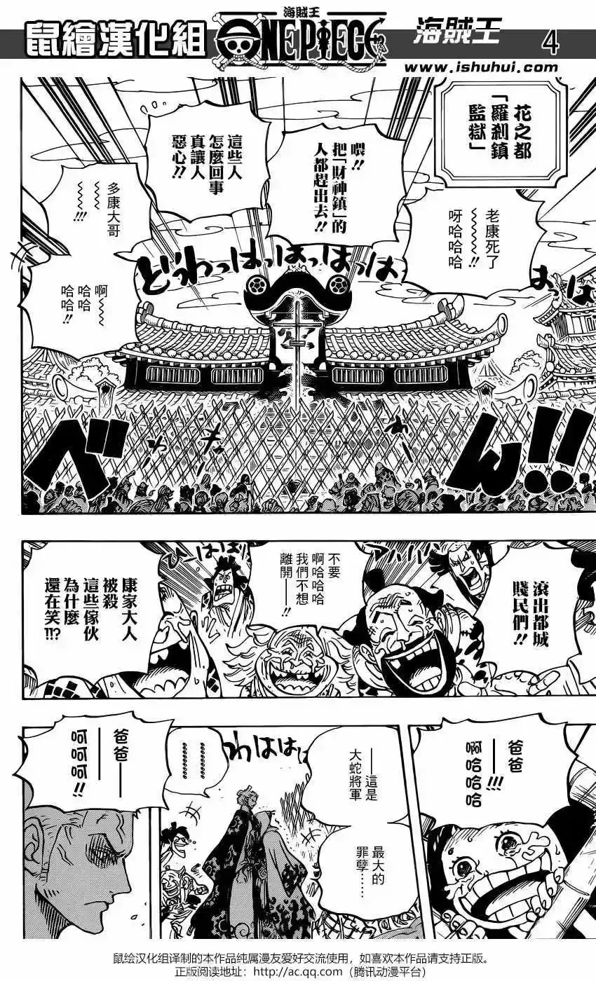 ONE PIECE航海王 单话 第943话 第5页