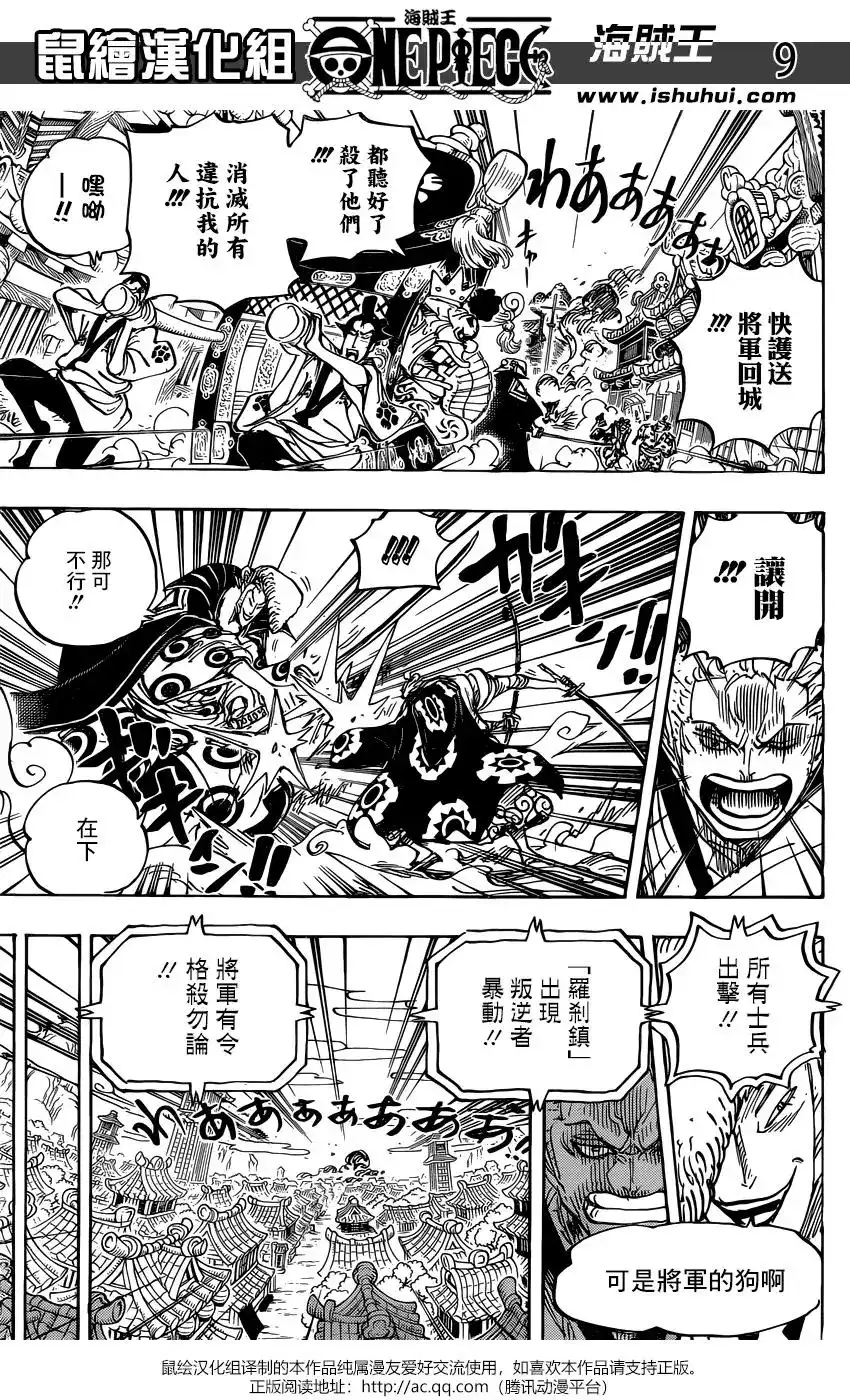 ONE PIECE航海王 单话 第944话 第9页