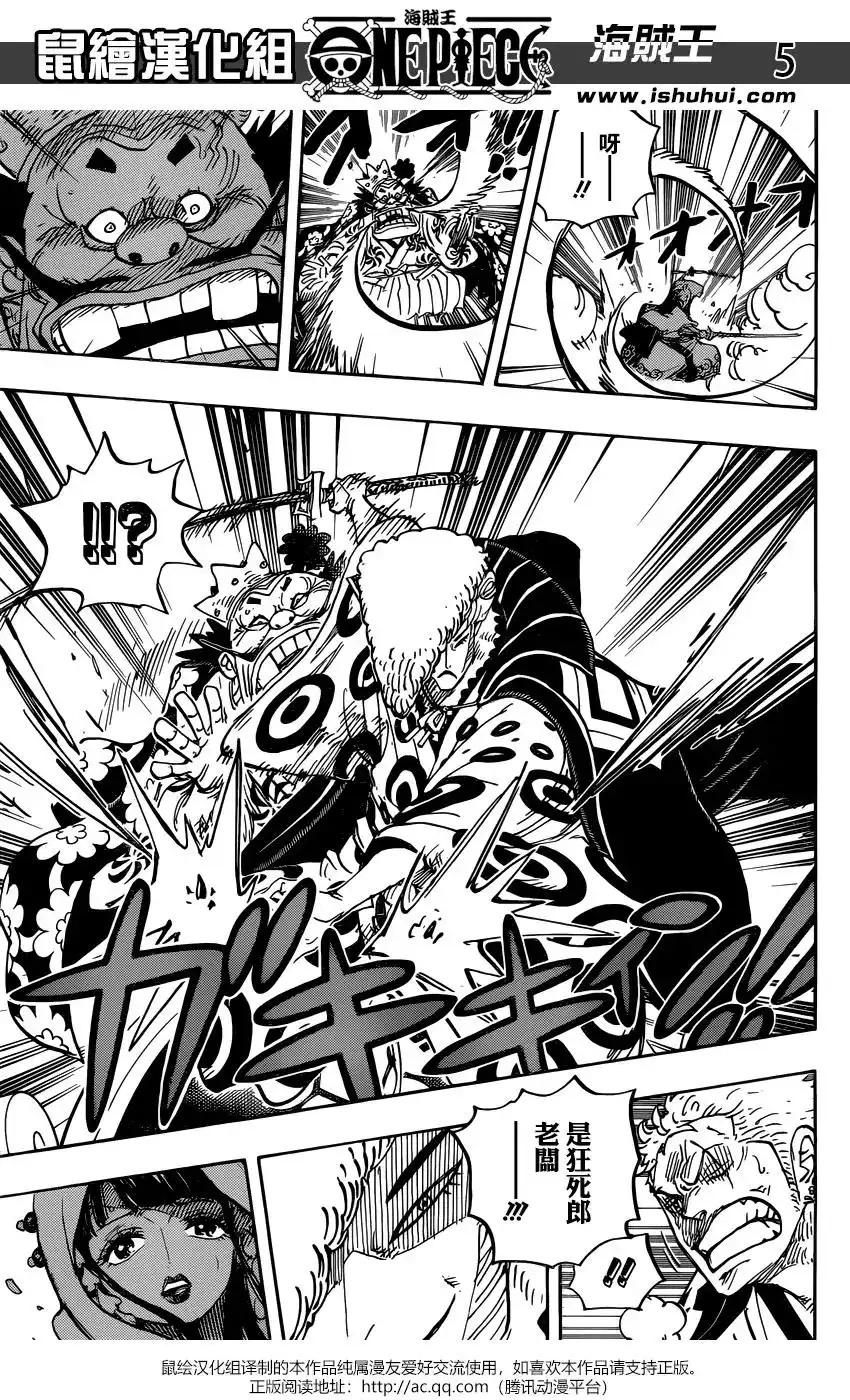 ONE PIECE航海王 单话 第944话 第5页