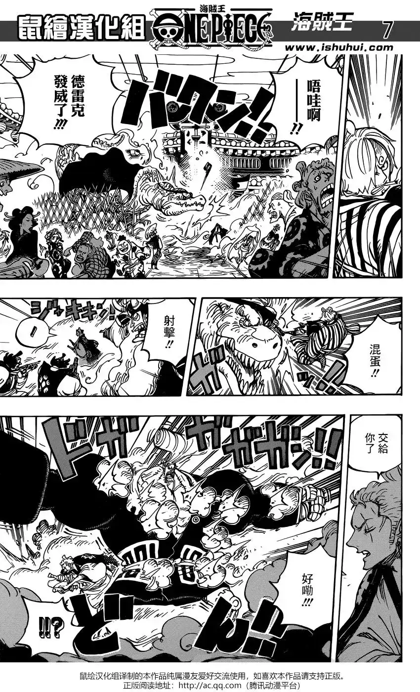 ONE PIECE航海王 单话 第944话 第7页