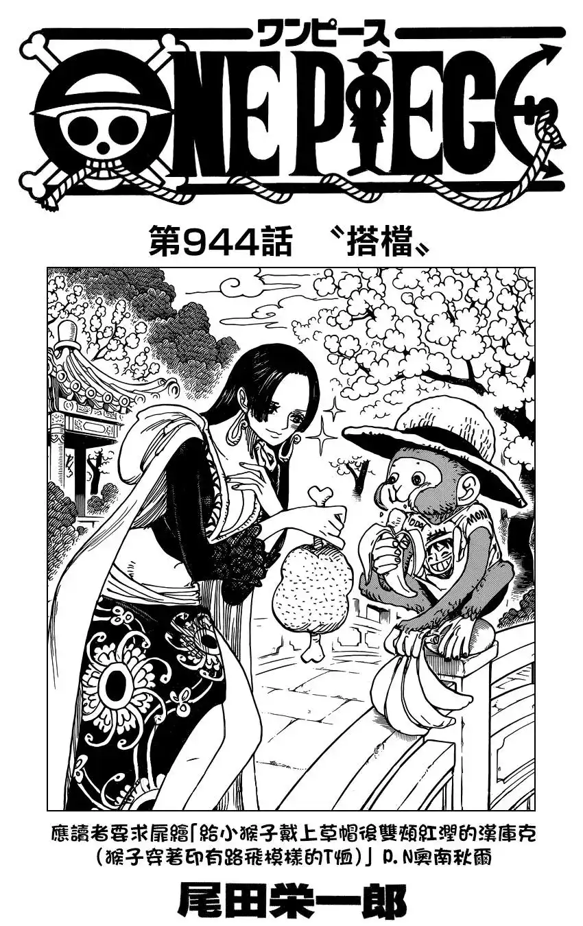 ONE PIECE航海王 单话 第944话 第1页