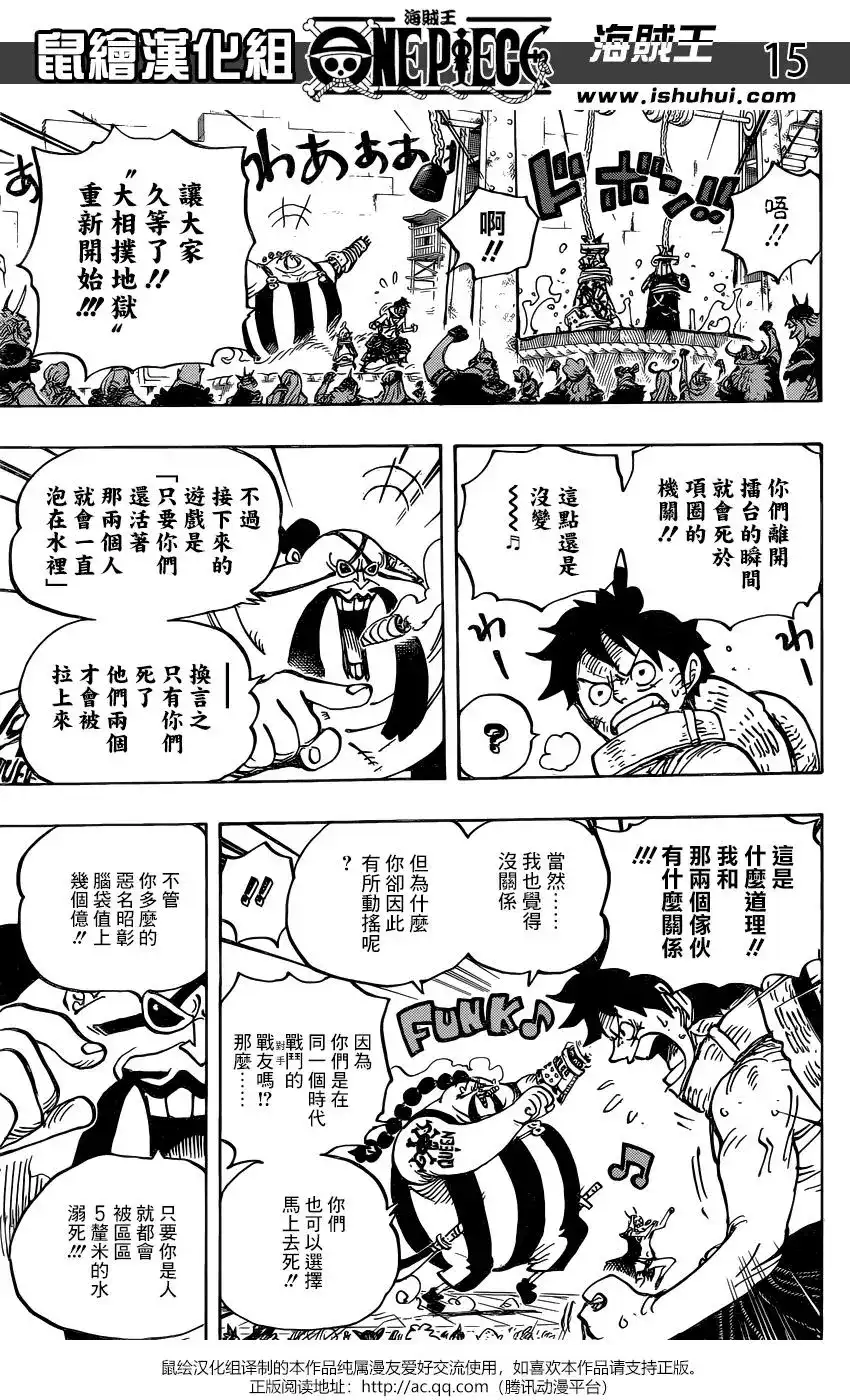 ONE PIECE航海王 单话 第944话 第15页