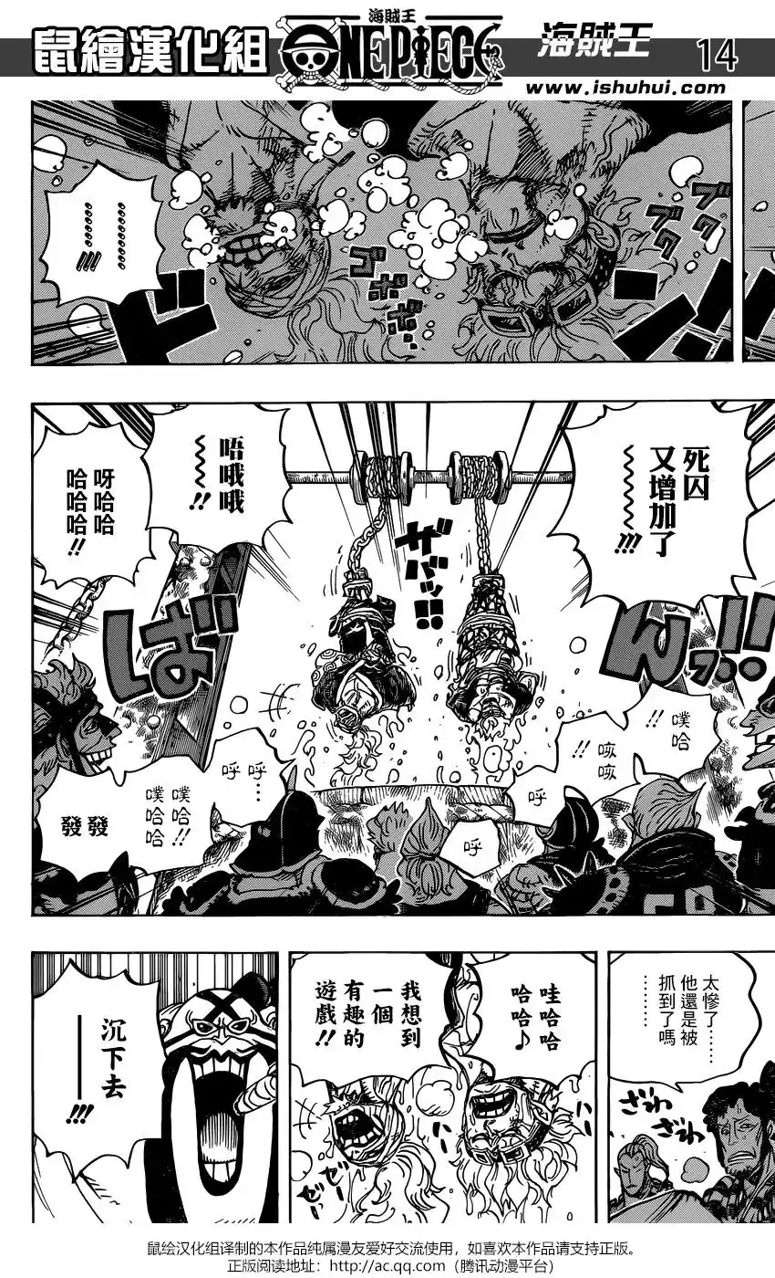 ONE PIECE航海王 单话 第944话 第14页