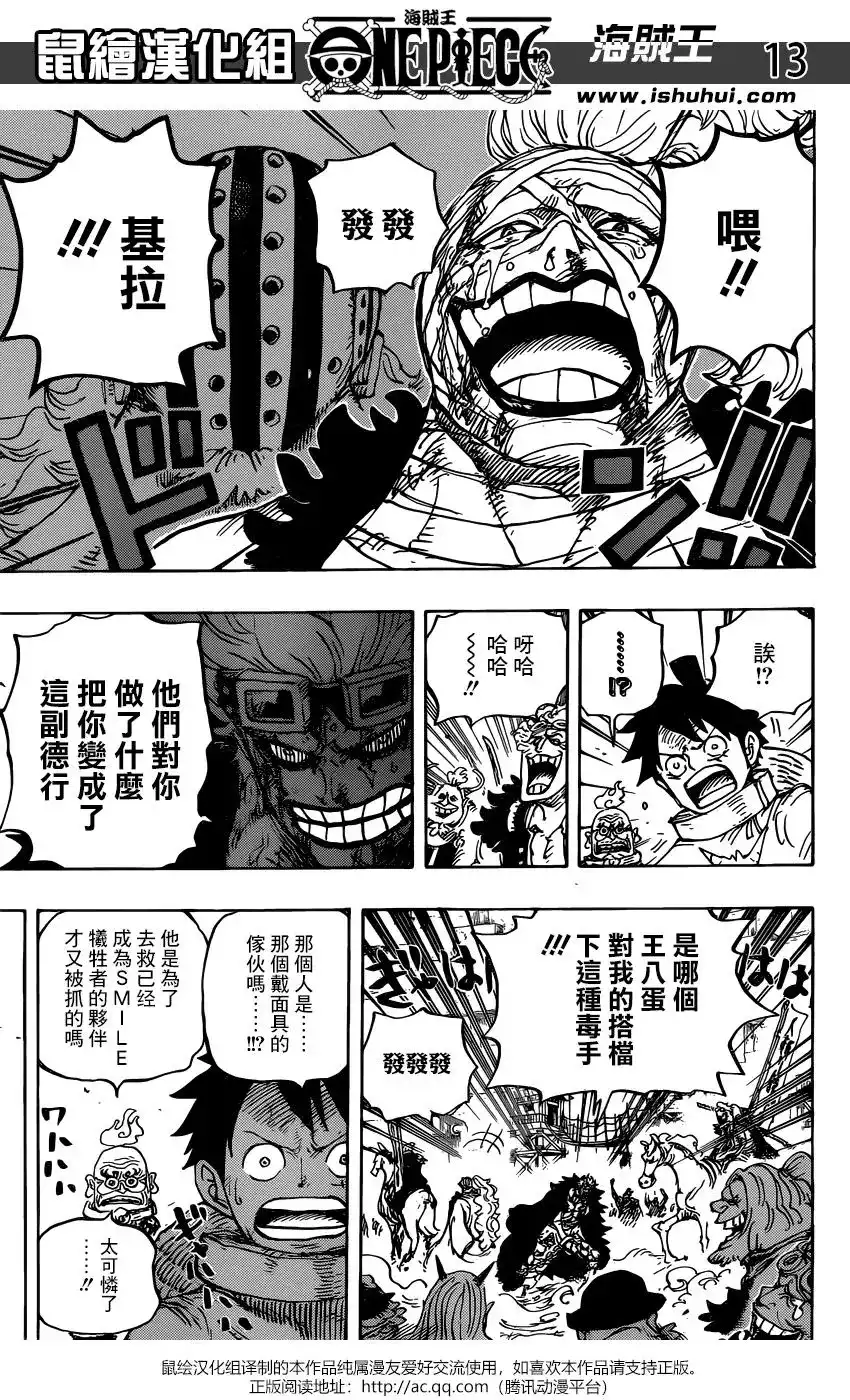 ONE PIECE航海王 单话 第944话 第13页