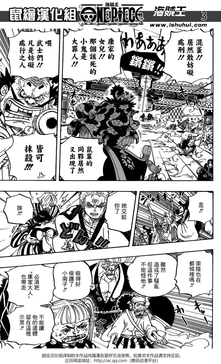 ONE PIECE航海王 单话 第944话 第3页