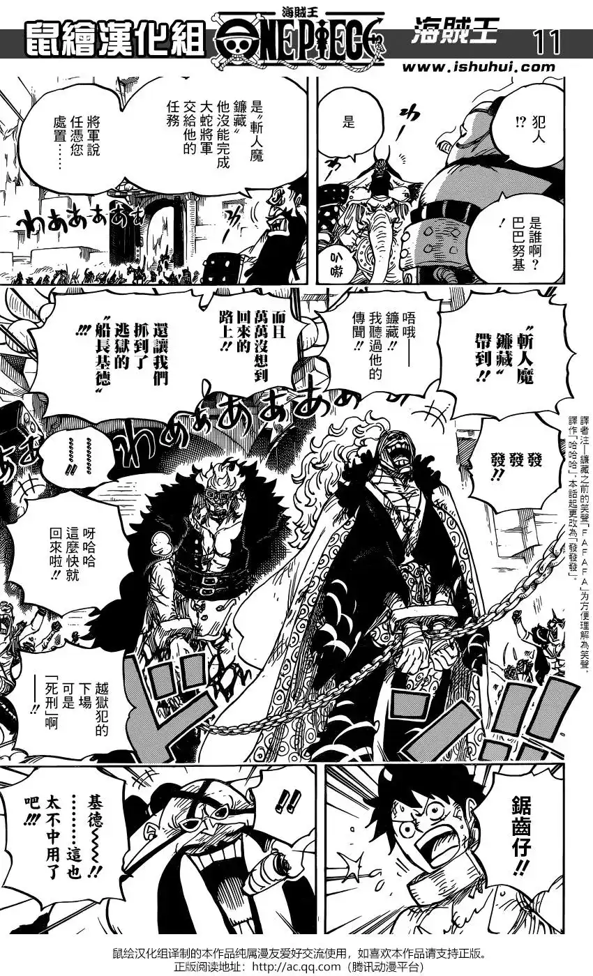 ONE PIECE航海王 单话 第944话 第11页