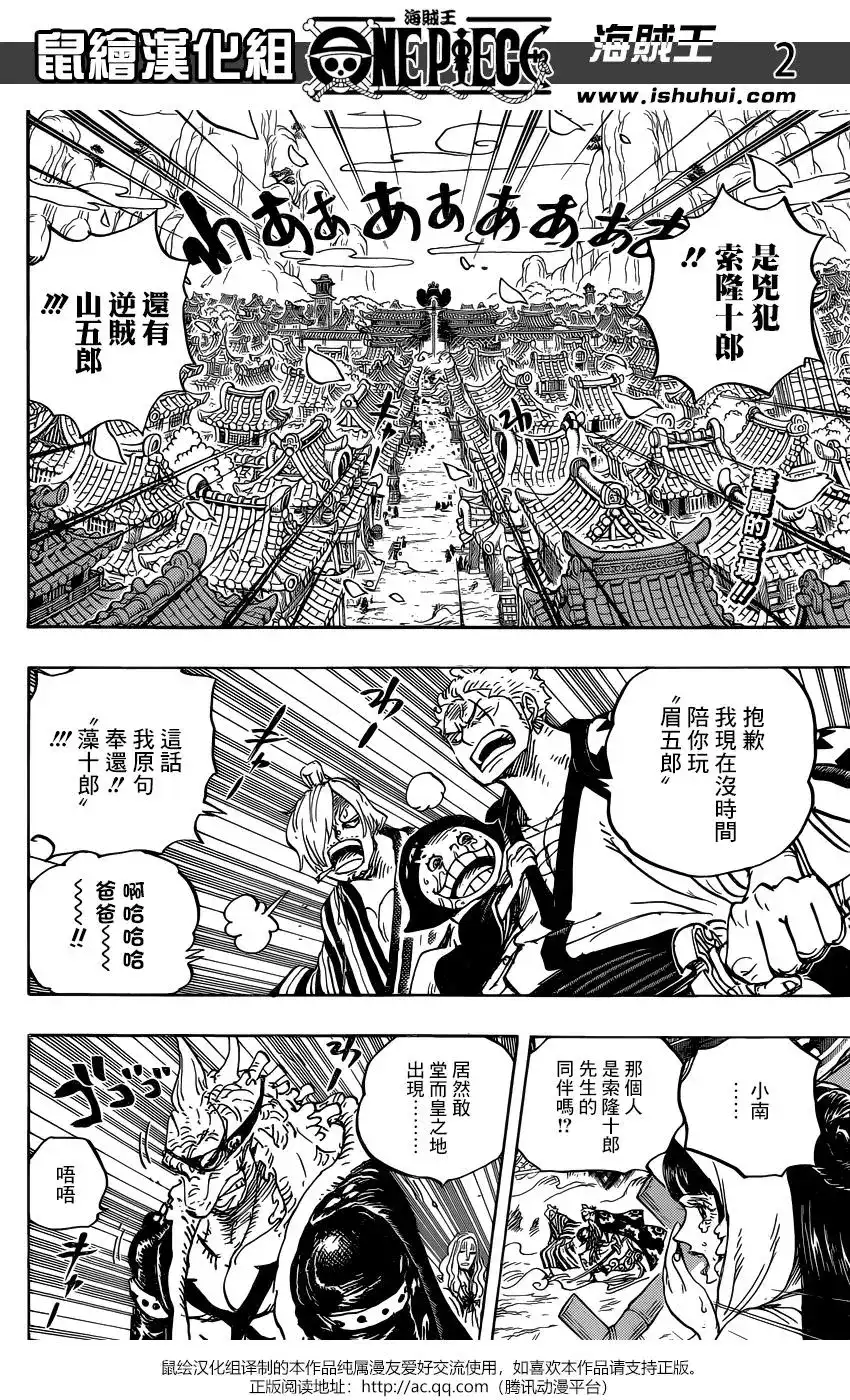 ONE PIECE航海王 单话 第944话 第2页