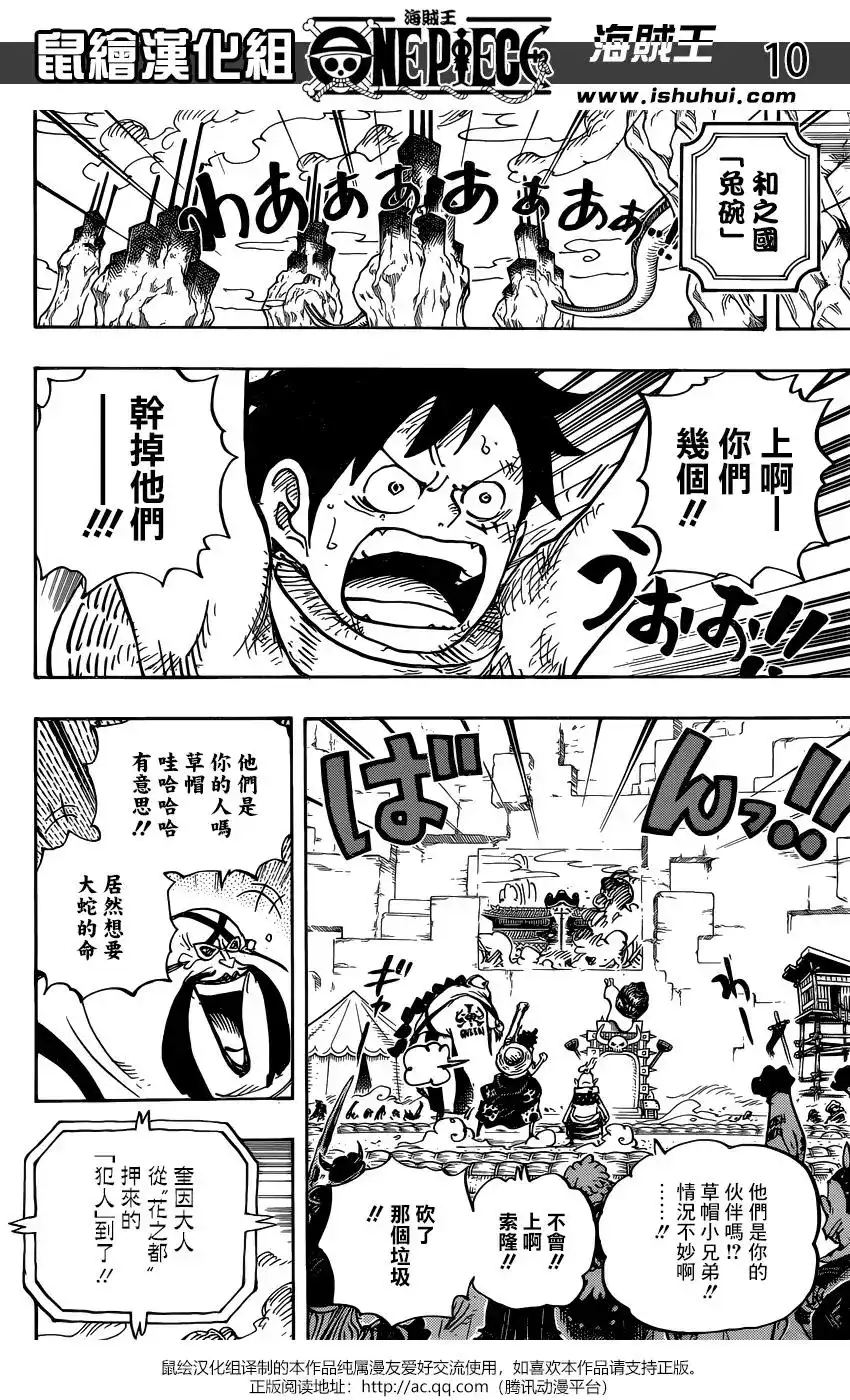 ONE PIECE航海王 单话 第944话 第10页