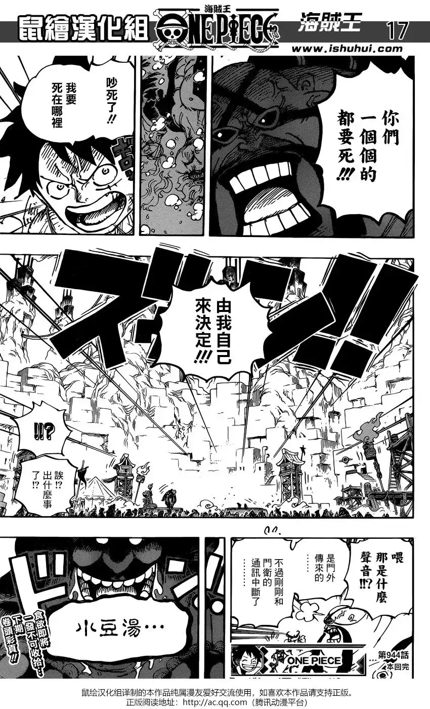 ONE PIECE航海王 单话 第944话 第17页