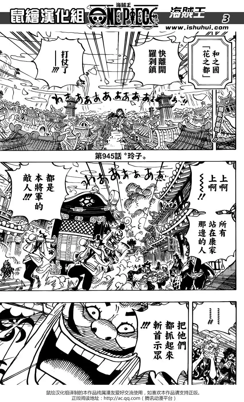 ONE PIECE航海王 单话 第945话 玲子 第2页