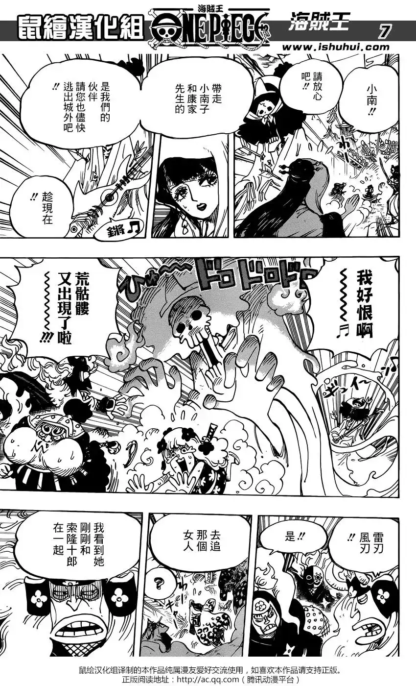 ONE PIECE航海王 单话 第945话 玲子 第6页