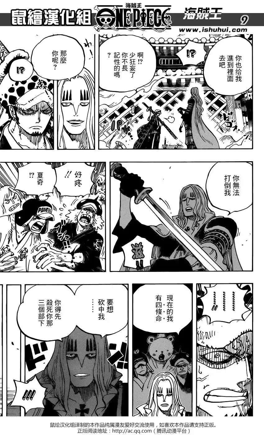 ONE PIECE航海王 单话 第945话 玲子 第8页