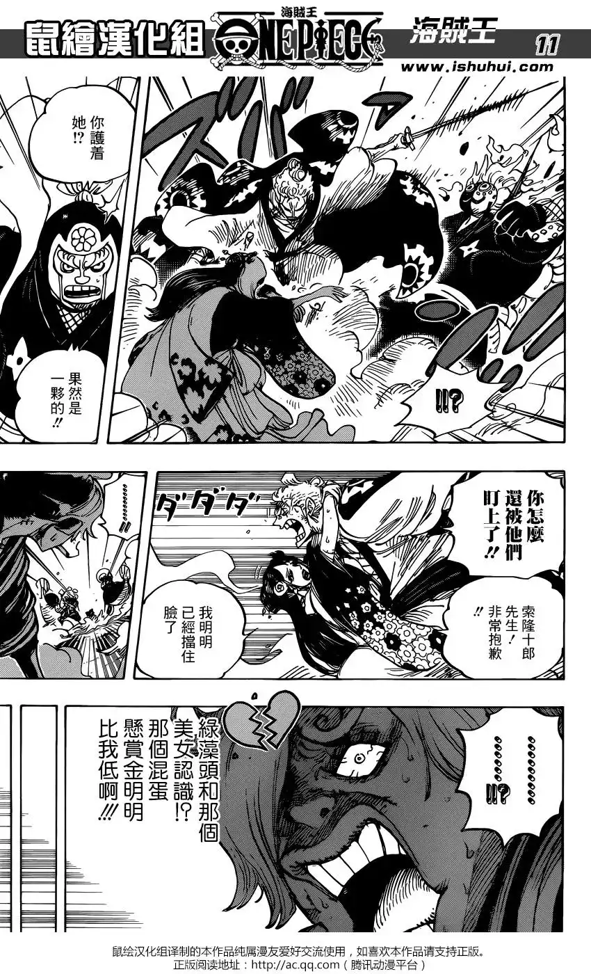 ONE PIECE航海王 单话 第945话 玲子 第10页
