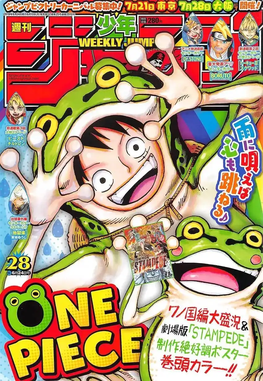 ONE PIECE航海王 单话 第945话 玲子 第17页