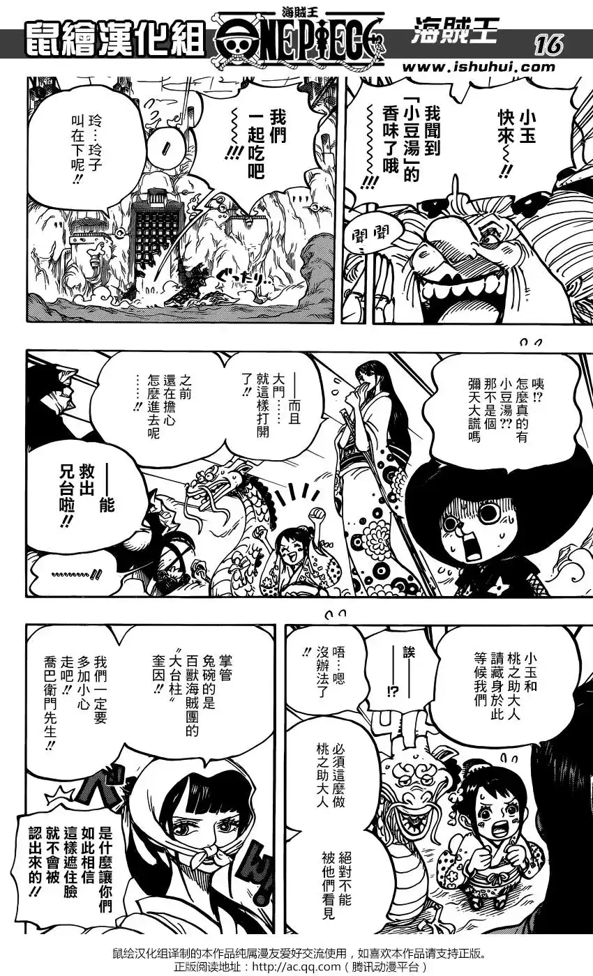 ONE PIECE航海王 单话 第945话 玲子 第14页