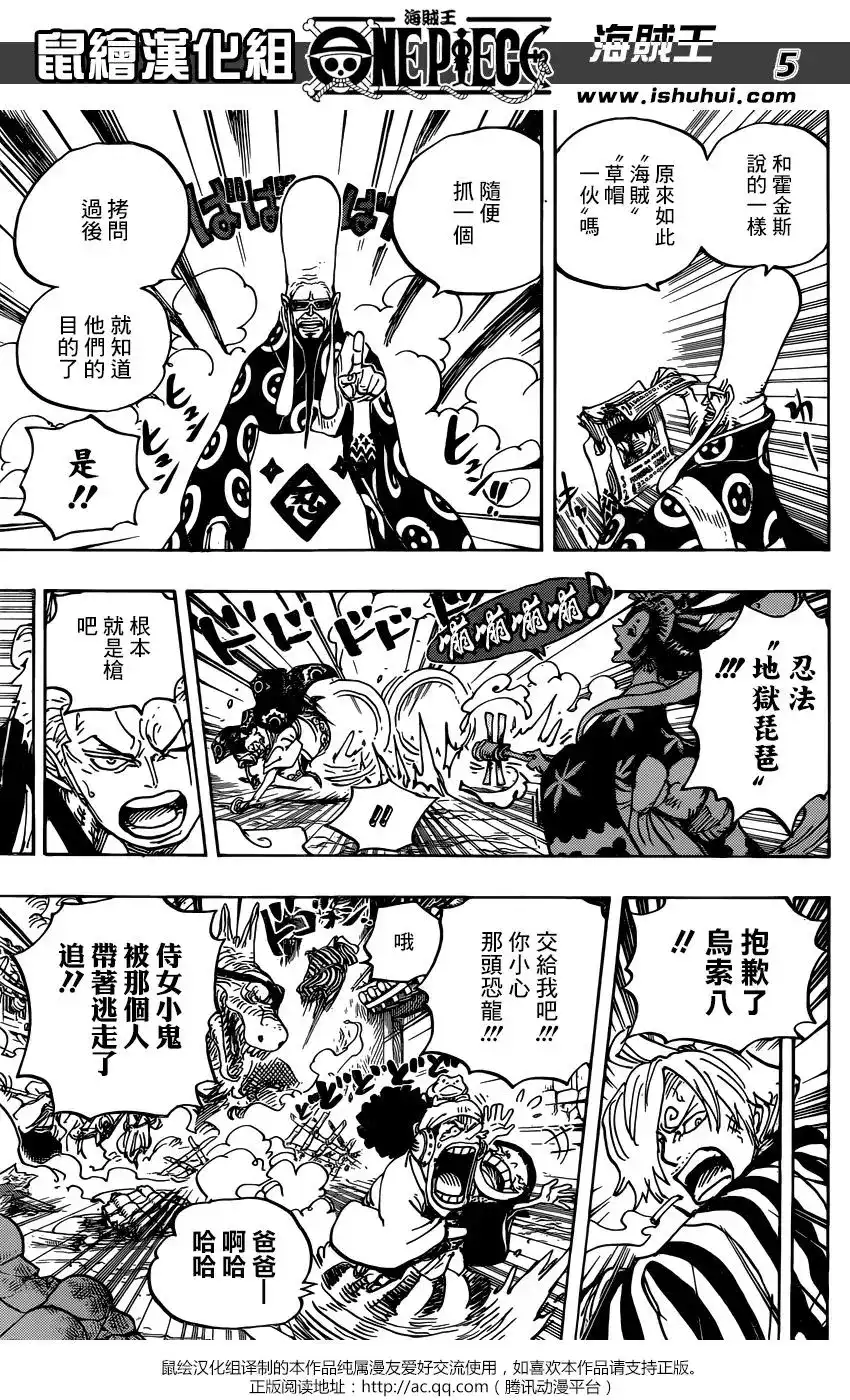 ONE PIECE航海王 单话 第945话 玲子 第4页