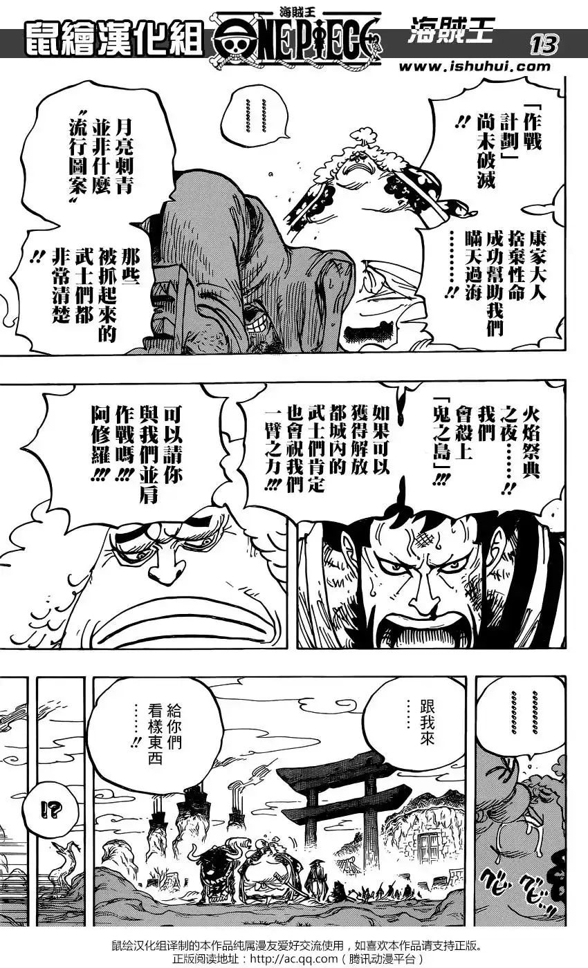 ONE PIECE航海王 单话 第945话 玲子 第12页