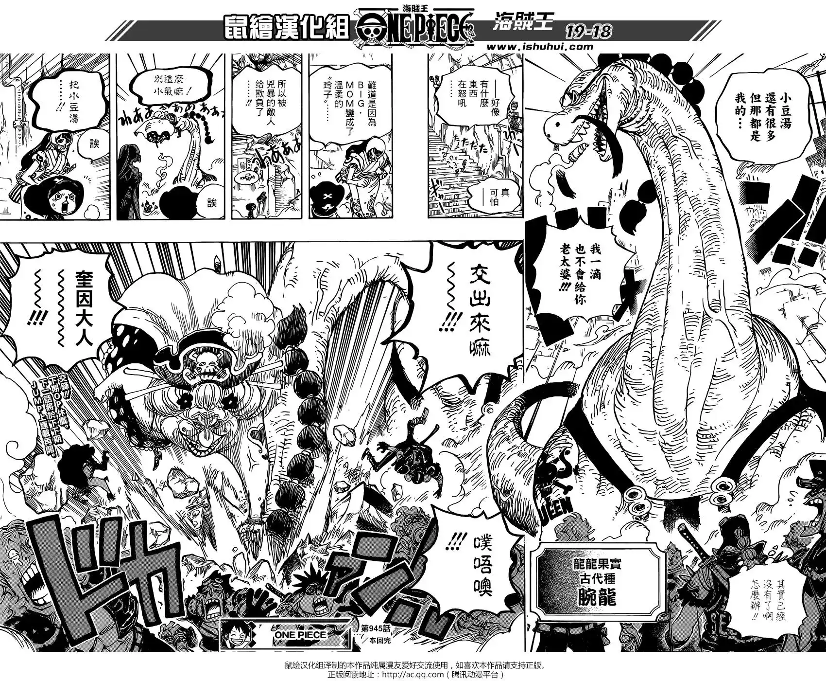 ONE PIECE航海王 单话 第945话 玲子 第16页