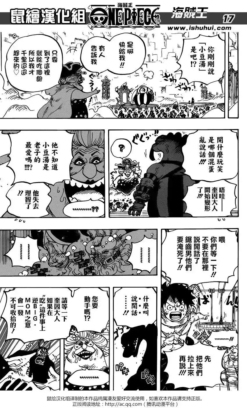 ONE PIECE航海王 单话 第945话 玲子 第15页