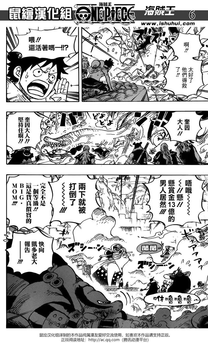 ONE PIECE航海王 单话 第946话 第4页