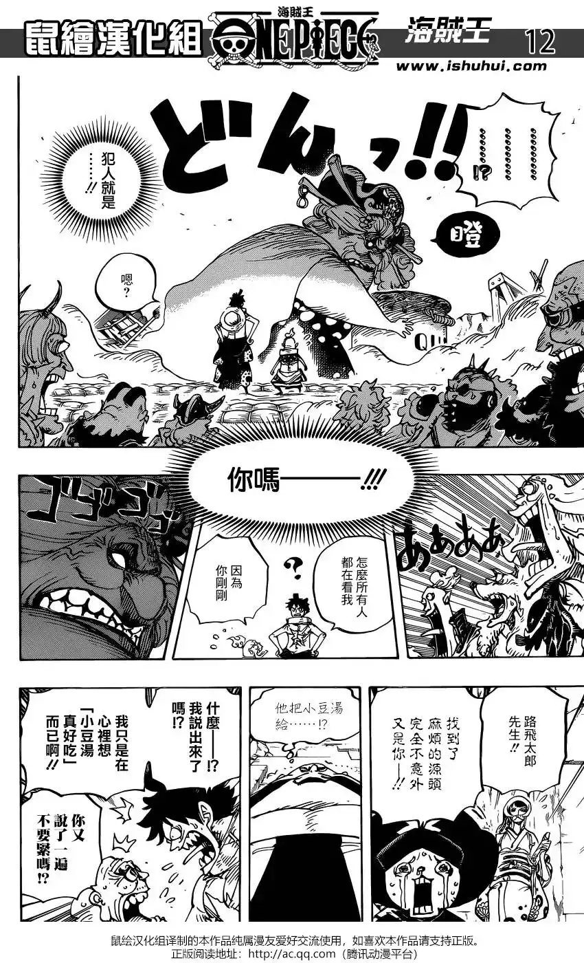 ONE PIECE航海王 单话 第946话 第10页