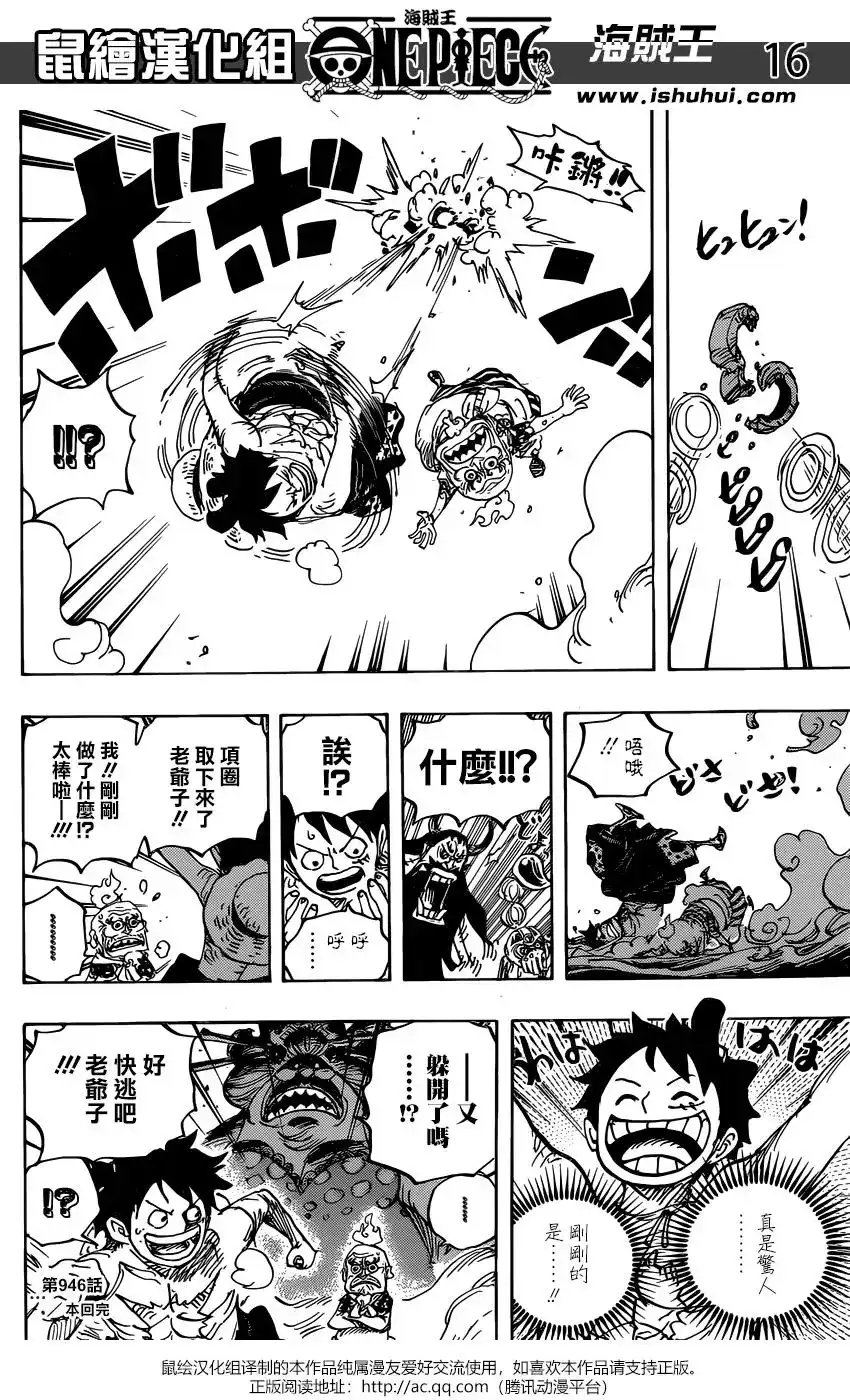 ONE PIECE航海王 单话 第946话 第14页