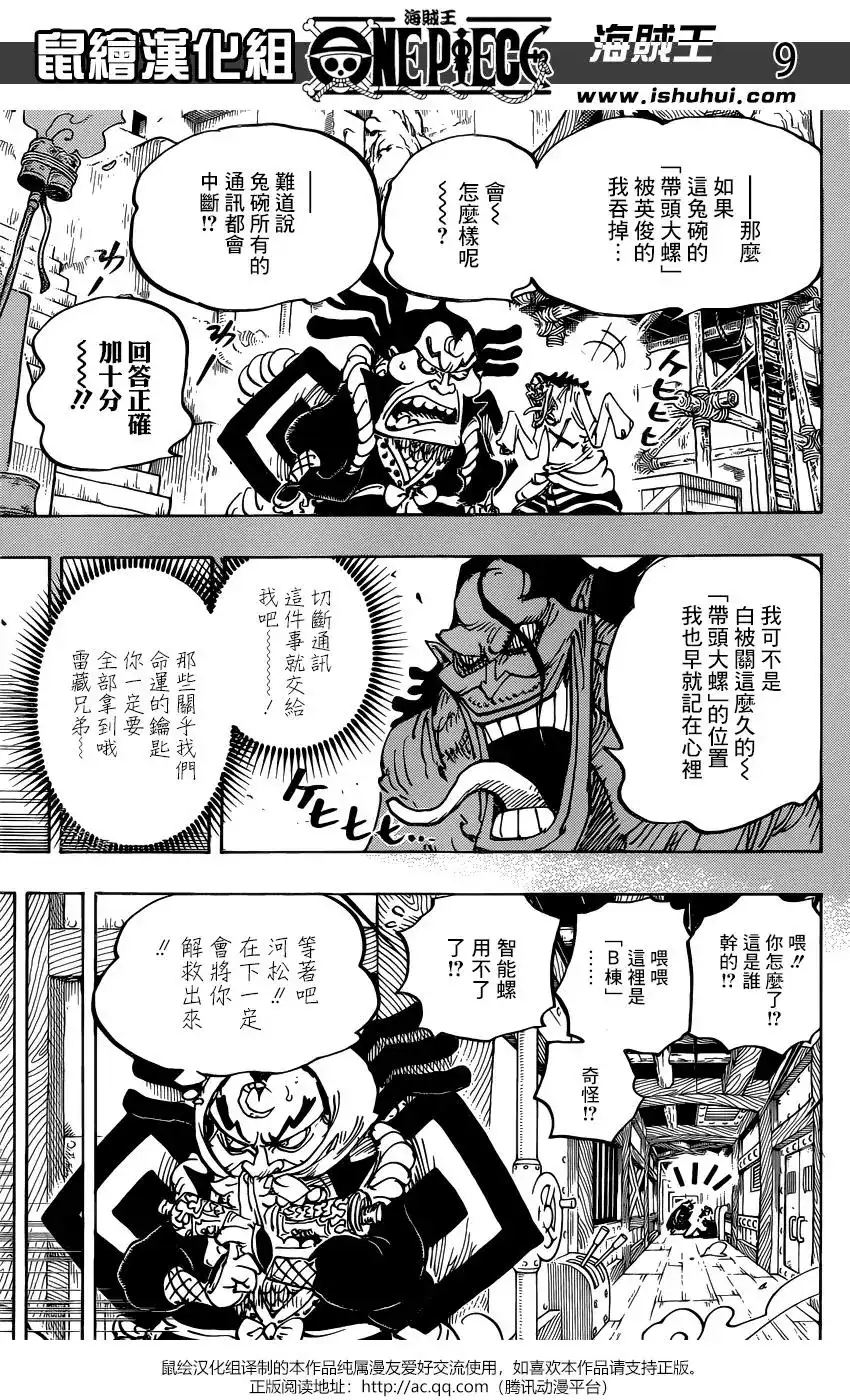 ONE PIECE航海王 单话 第946话 第7页