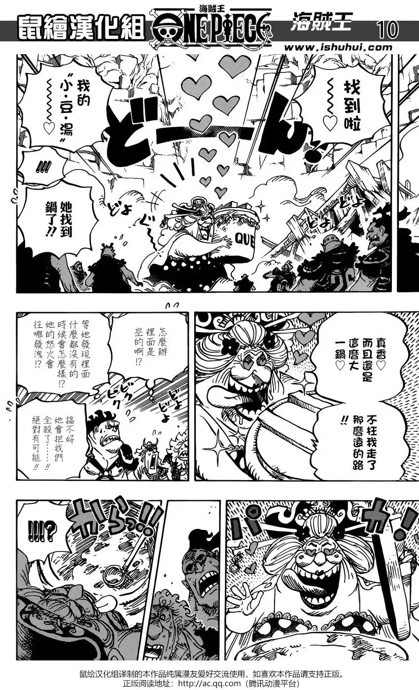 ONE PIECE航海王 单话 第946话 第8页