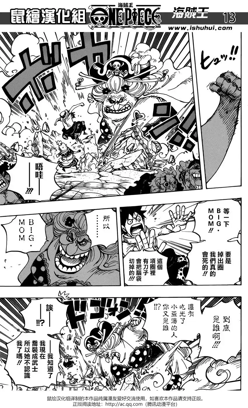 ONE PIECE航海王 单话 第946话 第11页