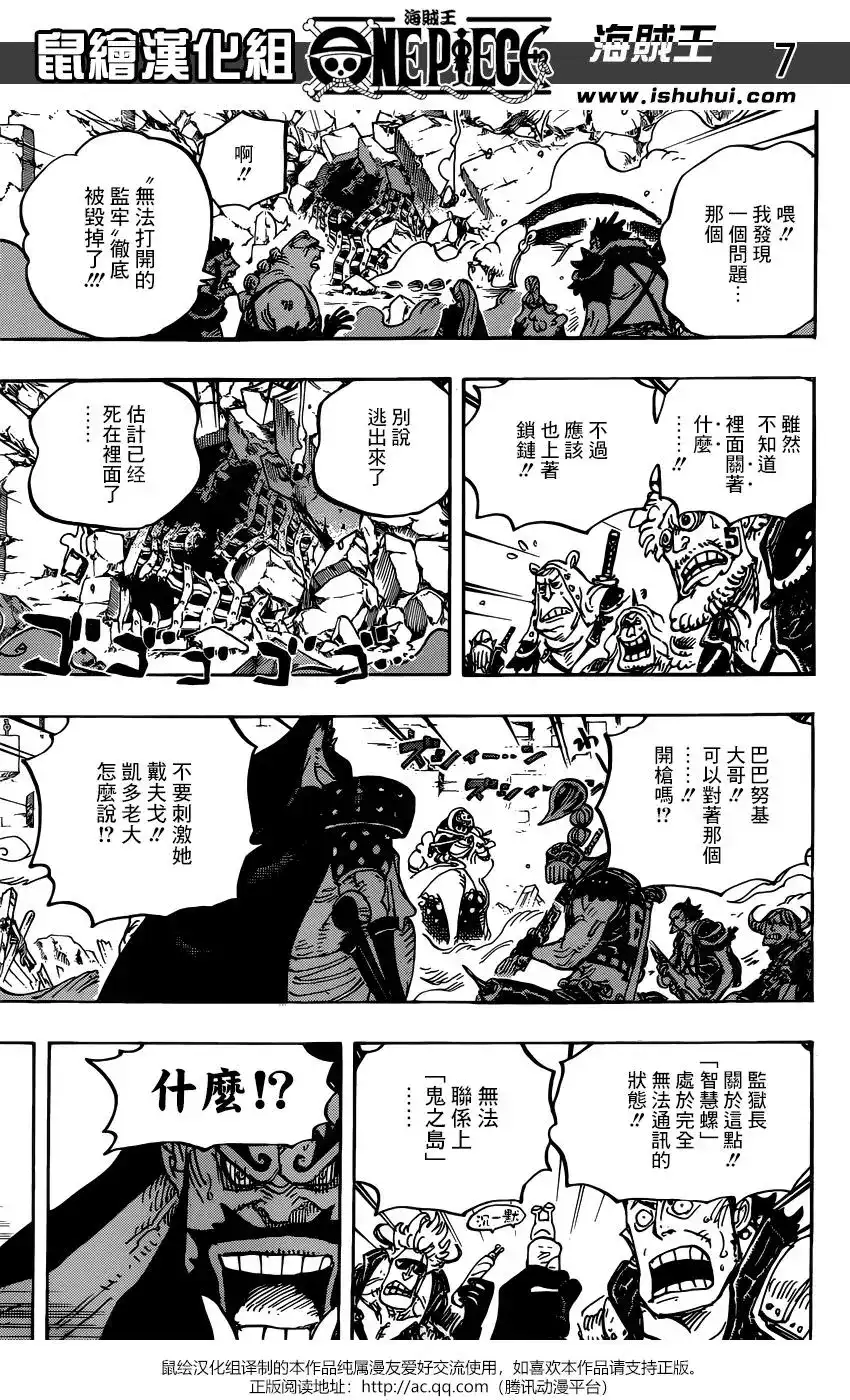ONE PIECE航海王 单话 第946话 第5页