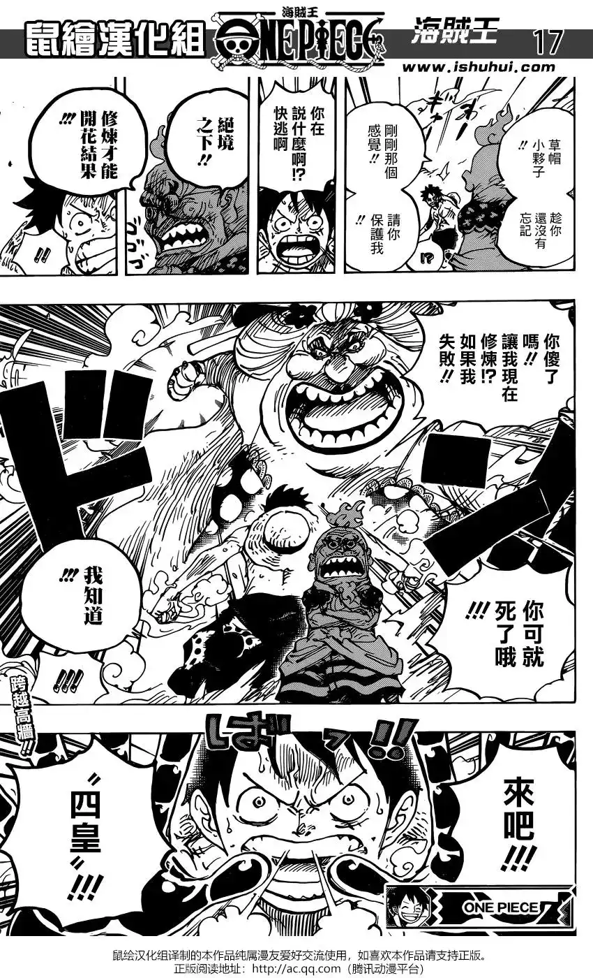 ONE PIECE航海王 单话 第946话 第15页