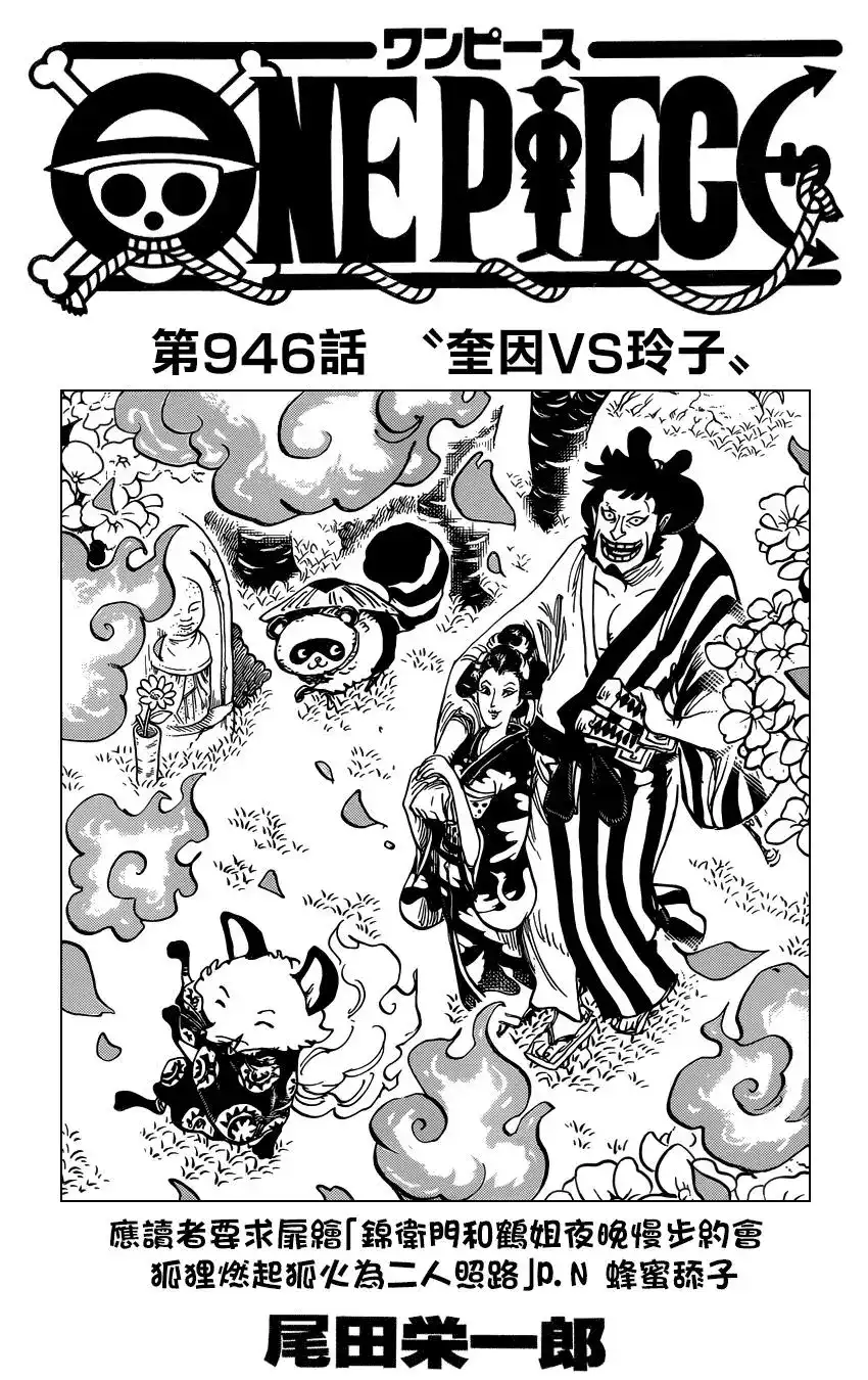 ONE PIECE航海王 单话 第946话 第1页