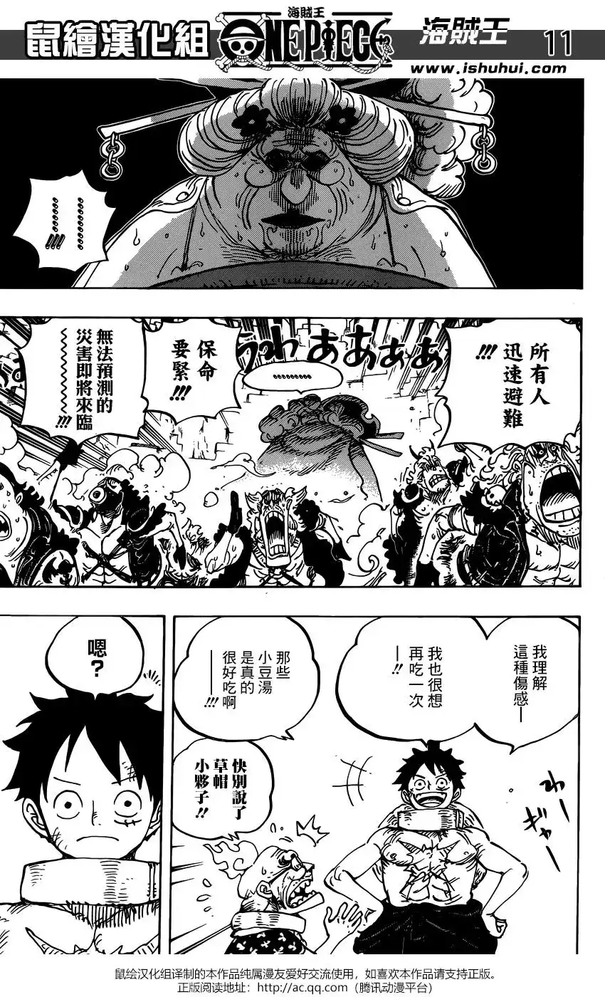 ONE PIECE航海王 单话 第946话 第9页