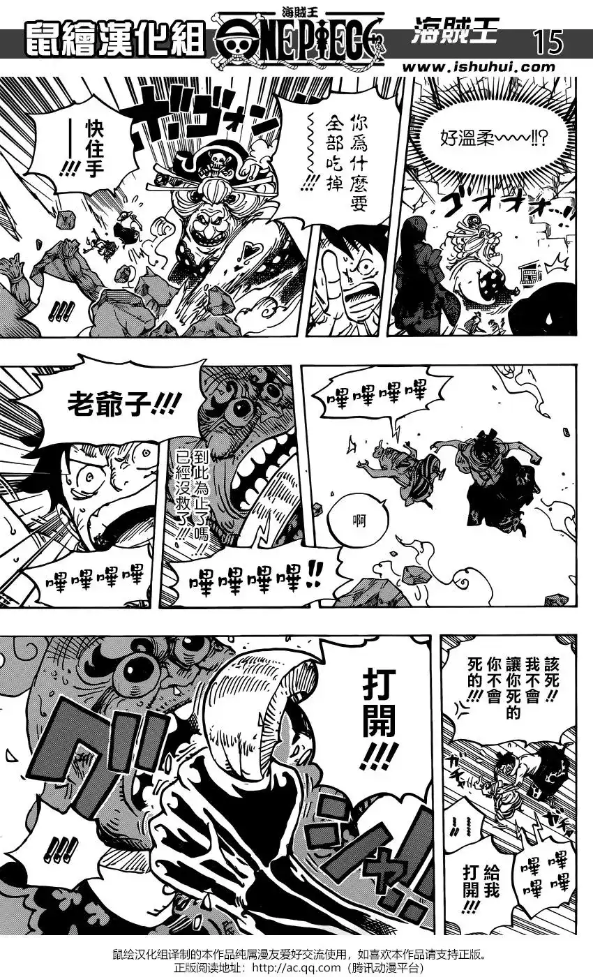 ONE PIECE航海王 单话 第946话 第13页