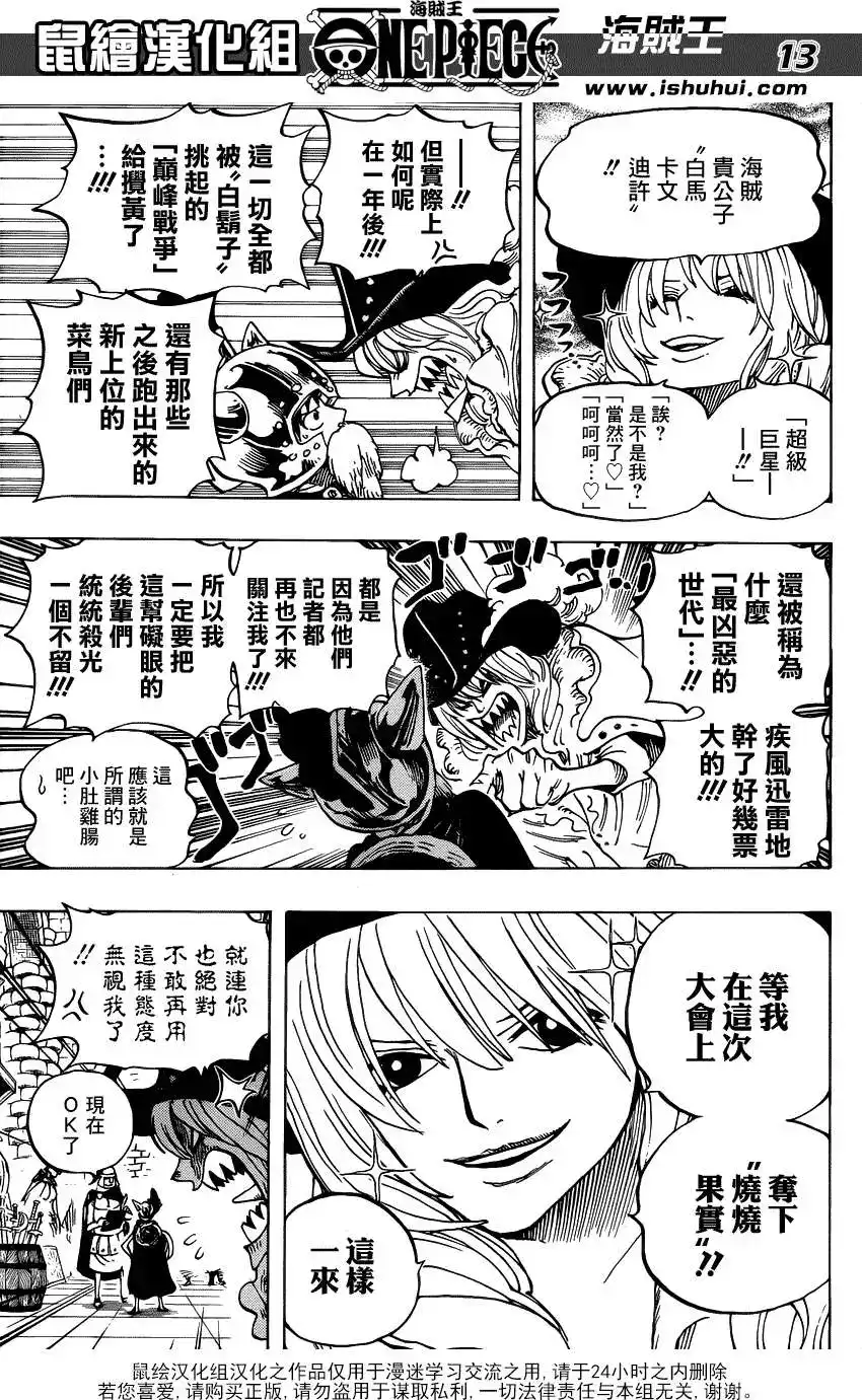 ONE PIECE航海王 单话 第704话正式版 第13页