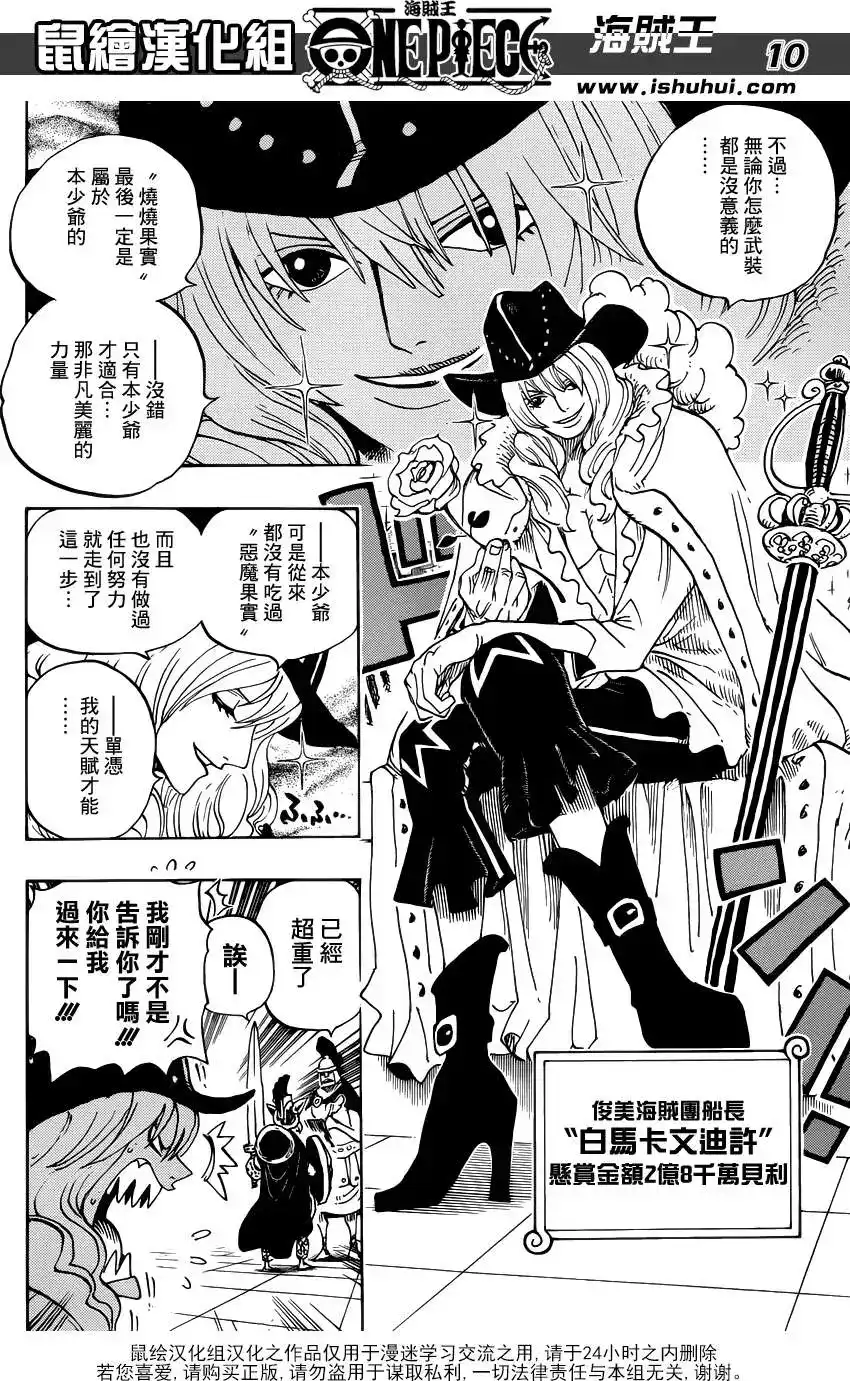 ONE PIECE航海王 单话 第704话正式版 第10页