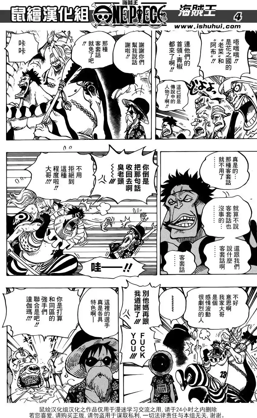 ONE PIECE航海王 单话 第704话正式版 第4页
